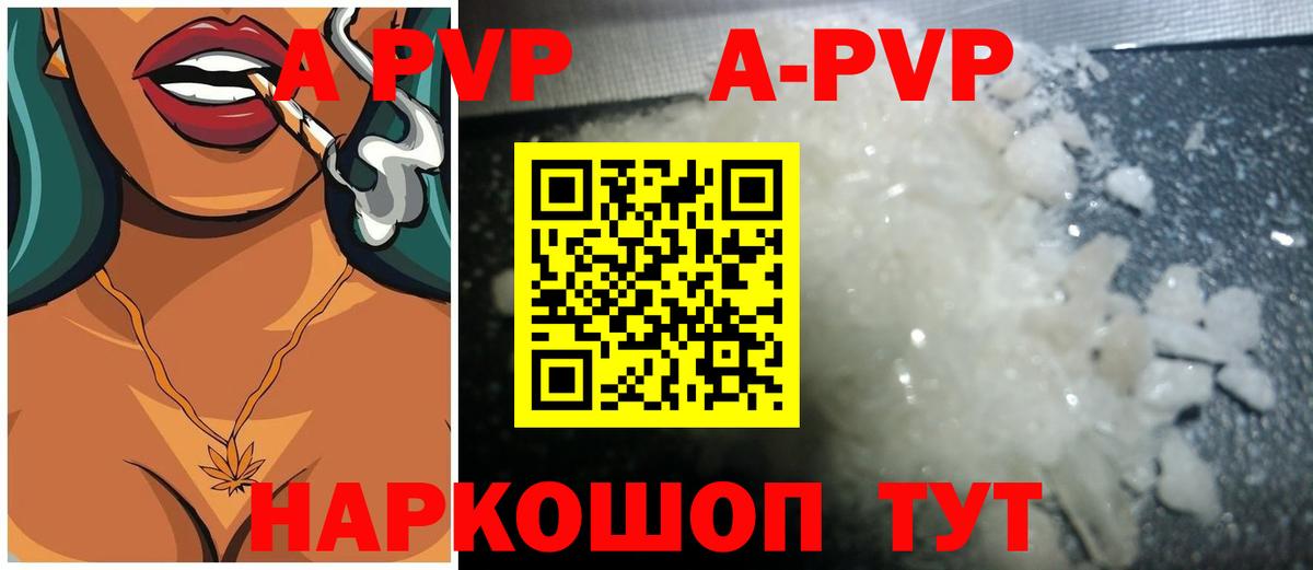 А ПВП кристаллы Новокузнецк