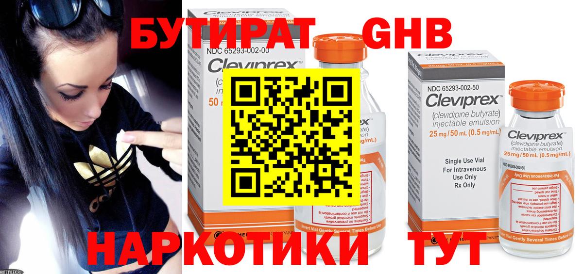 БУТИРАТ BDO Новокузнецк