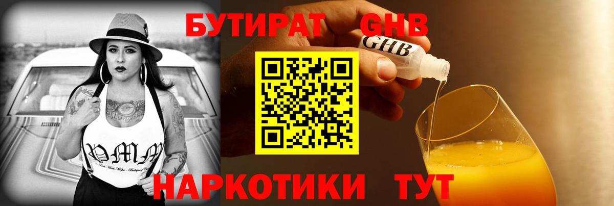 Бутират  Вход с VPN  Новокузнецк  Бутират Butirat 