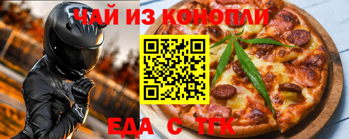 Печенье с ТГК конопля  Вход с VPN  Новокузнецк 