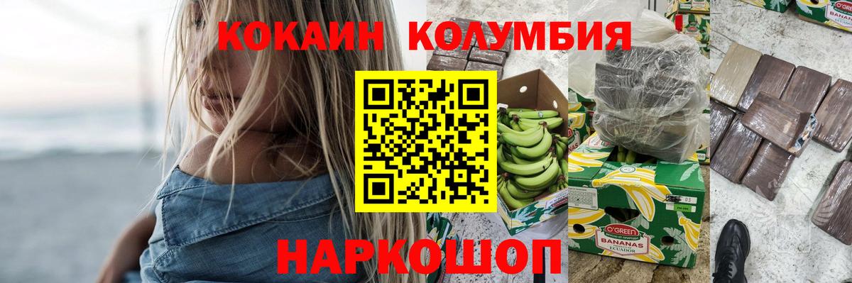 КОКАИН Колумбийский  Вход с VPN  Cocaine  Новокузнецк 