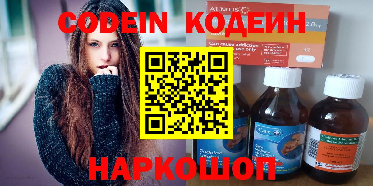 Новокузнецк  Кодеиновый сироп Lean Purple Drank  Вход с VPN 