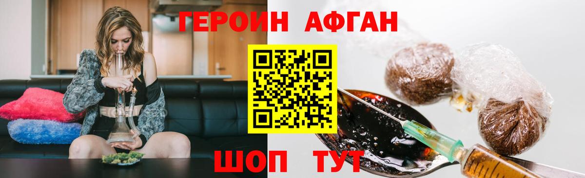 Героин VHQ Новокузнецк