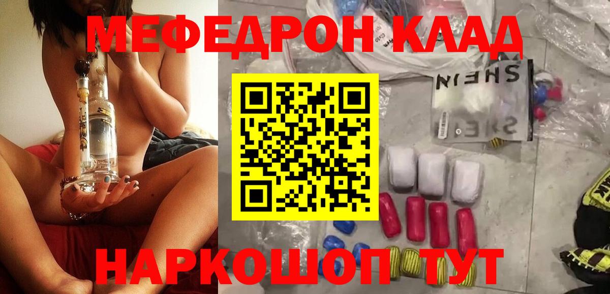 МЯУ-МЯУ  МЕФ мяу мяу  Вход с VPN  Новокузнецк  МЕФ мука  МЯУ-МЯУ 